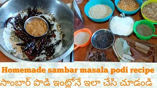 Homemade sambar masala podi recipe  సాంబార్ పొడి ఇంట్లోనే ఇలా చేసి చూడండి [upl. by Nitnert376]