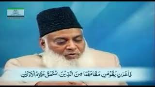 202 Surah AL MAIDAH Ayat 106 to 108 Tafseer By Dr Israr Ahmed [upl. by Llednahs400]