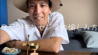 フランキンセンスの愉しみ方 ボスウェリア酸吸引法 フランキンセンス喫煙 不眠症の治し方 自律神経の整え方 [upl. by Eniarral374]