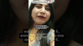 Happy karva chauth♥️ youtubeshorts viral anjanikagharsansaar [upl. by Ericksen]