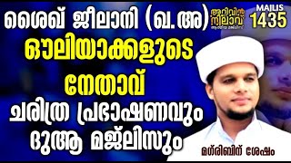 ശൈഖ് ജീലാനി  ഖഅ ഔലിയാക്കളുടെ നേതാവ്ചരിത്ര പ്രഭാഷണവും ദുആ മജ്ലിസും ARIVIN NILAV LIVE 1435 [upl. by Atsiuqal746]