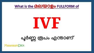 IVF Full Form in Malayalam  IVF in Malayalam  IVF പൂർണ്ണ രൂപം മലയാളത്തിൽ [upl. by Sinnek]