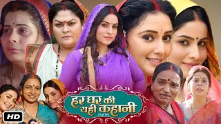 Har Ghar Ki Yahi Kahani Full HD Bhojpuri Movie I Sanjana Pandey Mani Bhattacharya J Neelam Fact [upl. by Ioj]