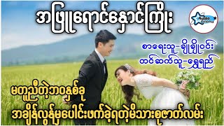 အဖြူရောင်နှောင်ကြိုး စာရေးသူချိုချိုဝင်း တင်ဆက်သူရွှေရည် audiobooks audiocinema [upl. by Ellecrag]