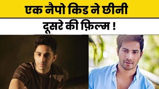 Nepotism Effect in Bollywood  Agastya Nanda Replaces Varun Dhawan [upl. by Mountford]