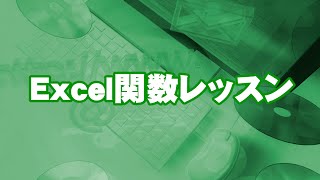 Excel INDEX関数 MATCH関数 使い方 [upl. by Care102]