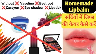 How to make Lipbalm at home without Vaseline beetroot Carayon Use only two ingredients  Lip Care [upl. by Meekah645]