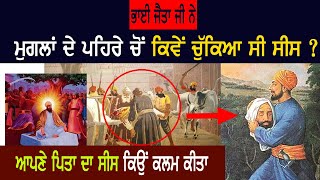 Bhai Jaita ji  Bhai Jeewan singh History  Sikh History  Punjab Siyan [upl. by Olwena]