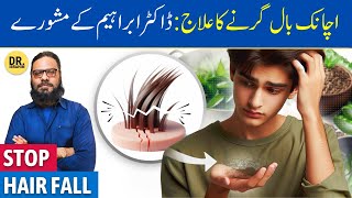 Baalo Ka GirnaTutna Ka Ilaj  Baalo Ki Khushki Dandruff  Stop Hair Fall  Dr Ibrahim [upl. by Eerbua]