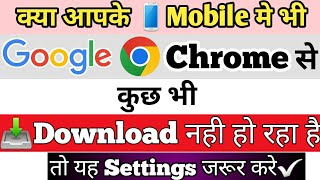 google se kuch bhi download nahi ho raha haigoogle not downloading problem [upl. by Phenice360]