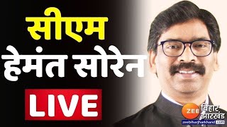 सरायकेला से सीएम हेमंत सोरेन LIVE  CM Hemant Soren LIVE  Jharkhand News [upl. by Loren382]