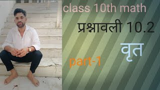 class 10th math prashnawali 102  chapter 10 NCERT book 📚 full solution [upl. by Veriee399]