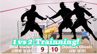 2 VS 1 Dual blader decided to squash training against Notorious Double ghost troupes in Korea [upl. by Lahtnero]