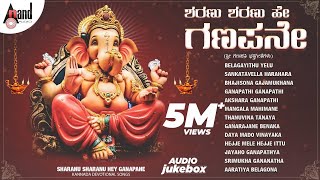 Sharanu Sharanu Hey Ganapane  Sri Ganesha Festival Special Songs  Anand Audio  Various Artists [upl. by Shepp295]