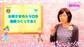 雑貨屋さん開業と運営のための６つの秘訣プチ無料セミナー [upl. by Kondon]