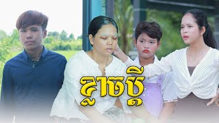 ក្រែងចិត្តប្ដី រឿងអប់រំ Education video from Paje Team [upl. by Ellie506]