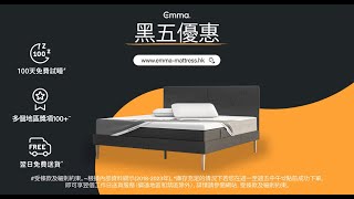 德國®Emma【Black Friday 全年最低價】2023 [upl. by Euqinom]