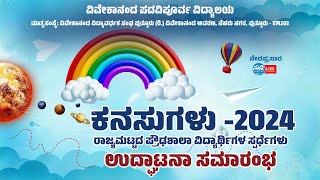 ವಿವೇಕಾನಂದ ಪದವಿಪೂರ್ವ ವಿದ್ಯಾಲಯಕನಸುಗಳು 2024ಉದ್ಘಾಟನಾ ಸಮಾರಂಭ [upl. by Breed]