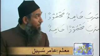 Arabic Course by Sheikh Aamir Sohail Lecture 2 Urdu [upl. by Berg509]