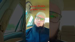 یہ معنی کے ایک دن انے قضا ہے مگر دوستوں تم سے یہ التجا ہے short video naat video isalmic video [upl. by Shawnee]