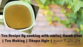 Tea Recipe By cook with rahila Karak Chai  Tea Making  Dhapa Style  چائے بنانے کا صحیح طریقہ [upl. by Adiuqram]