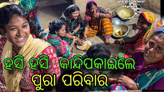 ହସି ହସି କାନ୍ଦିପକାଇଲେ ପୁରା ପରିବାର  Rupa Pin2 Khushi [upl. by Ahsar]