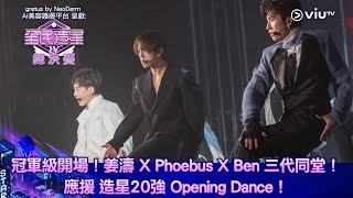 《全民造星IV總決賽》冠軍級開場！姜濤 X Phoebus X Ben X 造星20強 Opening Dance [upl. by Annawot863]