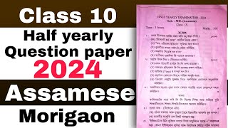 Class 10 half yearly Assamese MIL question paper Morigaon district SEBA [upl. by Allyn]