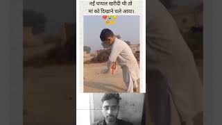 Nai chappal kharidi to man ko dikhane Chale aaye maa [upl. by Annavoj]