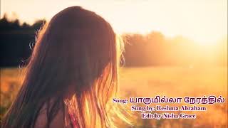 Yarum illa nerathil yesu enthan pakkam vanthare Tamil christian song [upl. by Kathi]