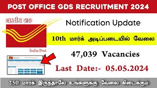 Post Office GDS Recruitment 2024  Notification Released  How to Apply  10th Pass  No Exam [upl. by Lahcym763]