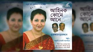 AHINOK KUNE AANE a Birendra Nath Duttas song by RIJU MONI GOSWAMI [upl. by Lleder167]