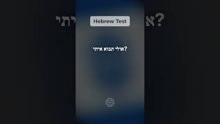 4 Hebrew Phrases for Beginners [upl. by Martina]