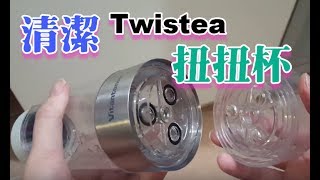 Vitantonio 扭扭杯大拆解 清洗及組裝中文字幕 Twistea VTW10G clean up [upl. by Akinek]