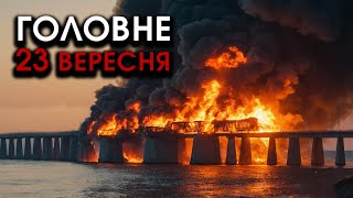 Кораблі РФ масово підірвалися на мінах Величезні ВИБУХИ під Кримським мостом  Головне 2309 [upl. by Wilfreda]