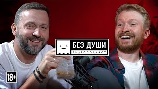 🎙 БЕЗ ДУШИ Руслан Белый  Секретный слёт воронежских иноагентов которого так ждал весь интернет [upl. by Annaynek]