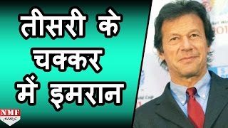 तीसरी शादी करना चाहते हैं Imran Khan नहीं टूटी उम्मीद [upl. by Eixid]