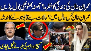 Imran Khan’s Life in Danger Where is Imran Khan  Asifa Bhuttos Statement  Sami Abraham Latest [upl. by Howzell]