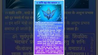 Shani Dev Mantra shani mantra shorts subscribe pooja astrology [upl. by Akital476]