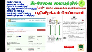 How to download tnedistrict certificate valid digital signature community OBC certificate download [upl. by Adnohsar869]