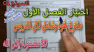 اختبار مقترح بقوة للفصل الاول سنة رابعة متوسط النموذج الاول 2023 [upl. by Anonyw]