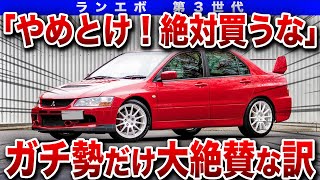 【ランエボ第3世代完全理解】ついに最終形態！ランエボ７〜９！ガチの車好きが惚れるランエボを徹底解説！【ゆっくり解説】 [upl. by Anitnatsnoc]