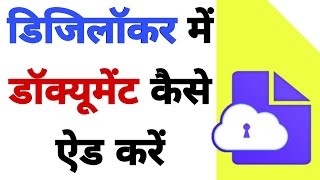 How to Use Digilocker Locker App in Hindi  Technical Anil [upl. by Valry]