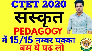 बारबार पेपर में आने वाले संस्कृत के महत्वपूर्ण प्रश्नव्याख्या सहितctet 2020mptet [upl. by Bandler5]