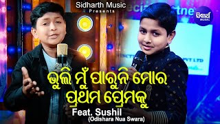 Bhuli Mu Paruni  ଭୁଲି ମୁଁ ପାରୁନି ମୋର ପ୍ରଥମ ପ୍ରେମକୁ  A Heart Break Song By Sushil Winner of ONS [upl. by Delphine]