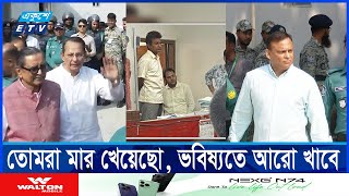 পুলিশ হেফাজতেও হাসিনার হেভিওয়েটরা উদ্ধত কেন Ekushey ETV [upl. by Beall]