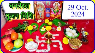 Dhanteras Pooja Vidhi 2024 धनतेरस पूजन विधि Dhanteras Puja Kaise Kare धनतेरस पूजा कैसे करे [upl. by Dawes201]