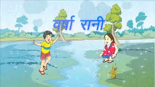 रिमझिमरिमझिम बरसा पानी कविता\Rimjim Rimjhim Barsa Pani\सुनहरी धूप\पाठ6 Sunehri Dhoop\CHAPTER6 [upl. by Lozano]