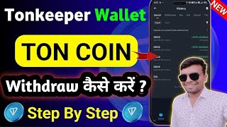 Dogs coin ko withdraw kaise kare  How to withdraw Dogs coin  tonkeeper to binance transfer  token [upl. by Leorsiy49]