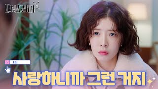 유전자 집착이 부담스럽다고 인선에게 이별을 통보한 전남친💔 TV CHOSUN 240817 방송  DNA러버 1회  TV조선 [upl. by Doherty876]